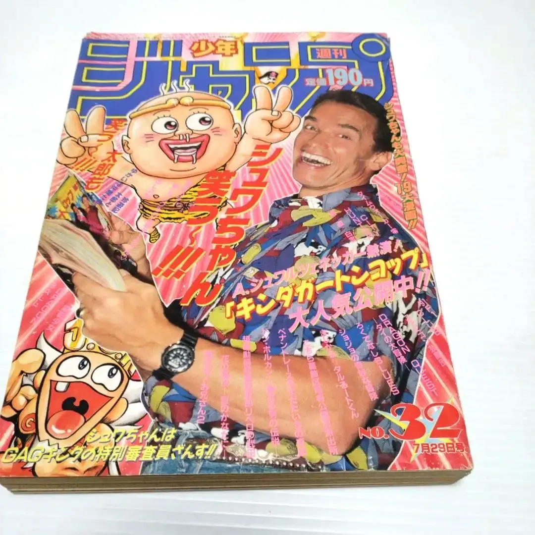 Thumbnail of Weekly Shonen Jump, 1991 Issue 32, The Golden Age of Jump
