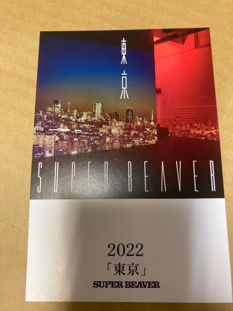 2025年最新】super beaver 東京 レコードの人気アイテム - メルカリ 2025年最新】super beaver 東京 レコードの人気アイテム - メルカリ