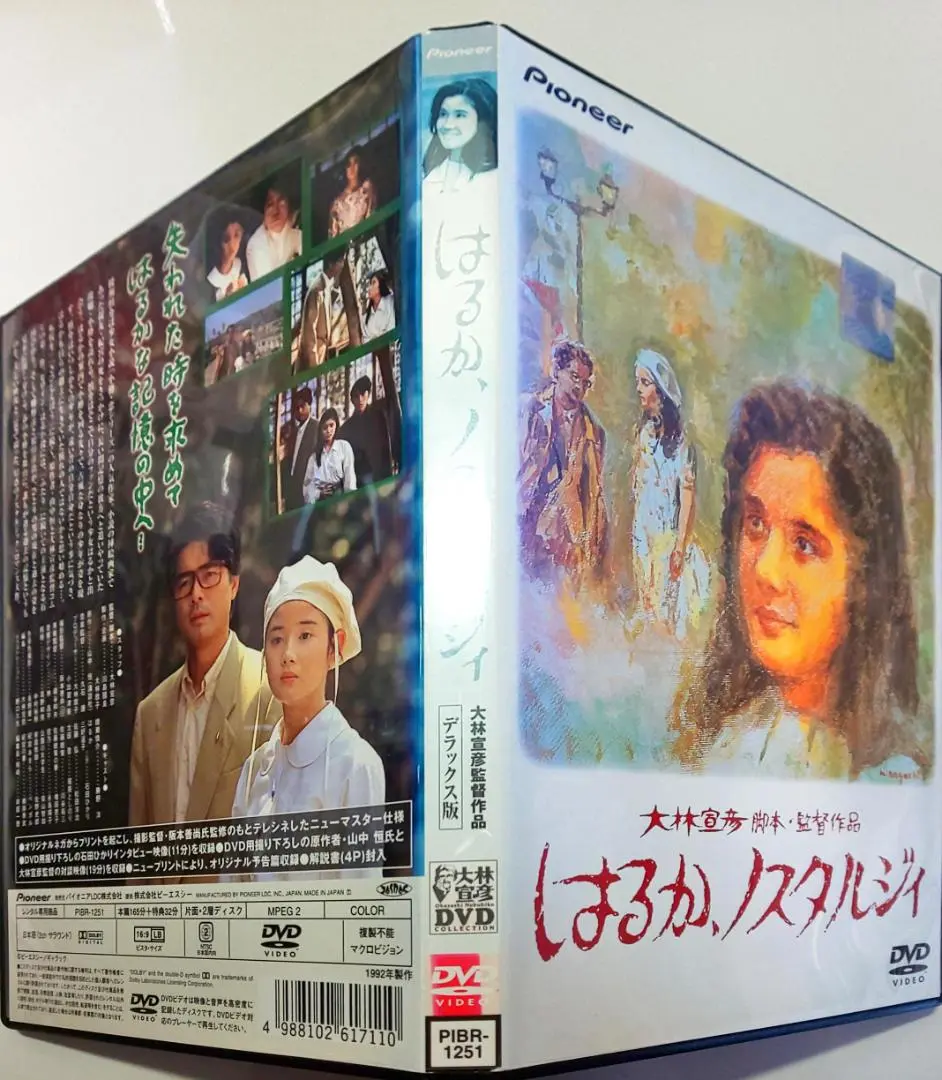 2025年最新】はるか、ノスタルジィ dvdの人気アイテム - メルカリ