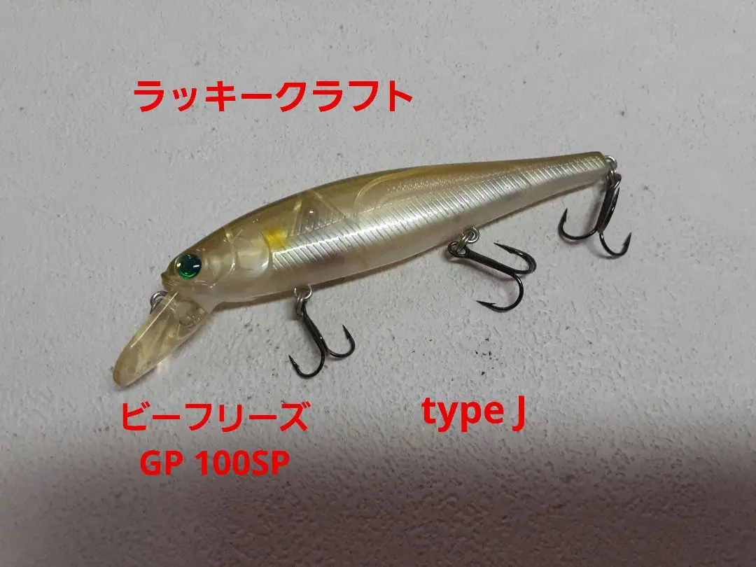 ラッキークラフト　ビーフリーズ　100SP セット ミノー”から”ジャークベイト” へ進化するキッカケとなった