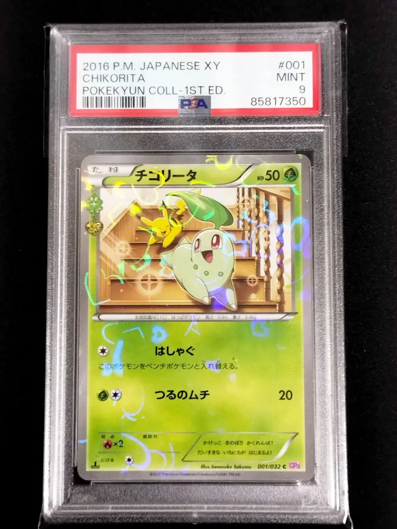2025年最新】チコリータ ポケキュン psa10の人気アイテム - メルカリ