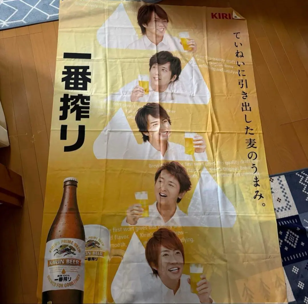 Thumbnail of Kirin Ichiban Shibori Beer Advertising Poster, Unused, Arashi