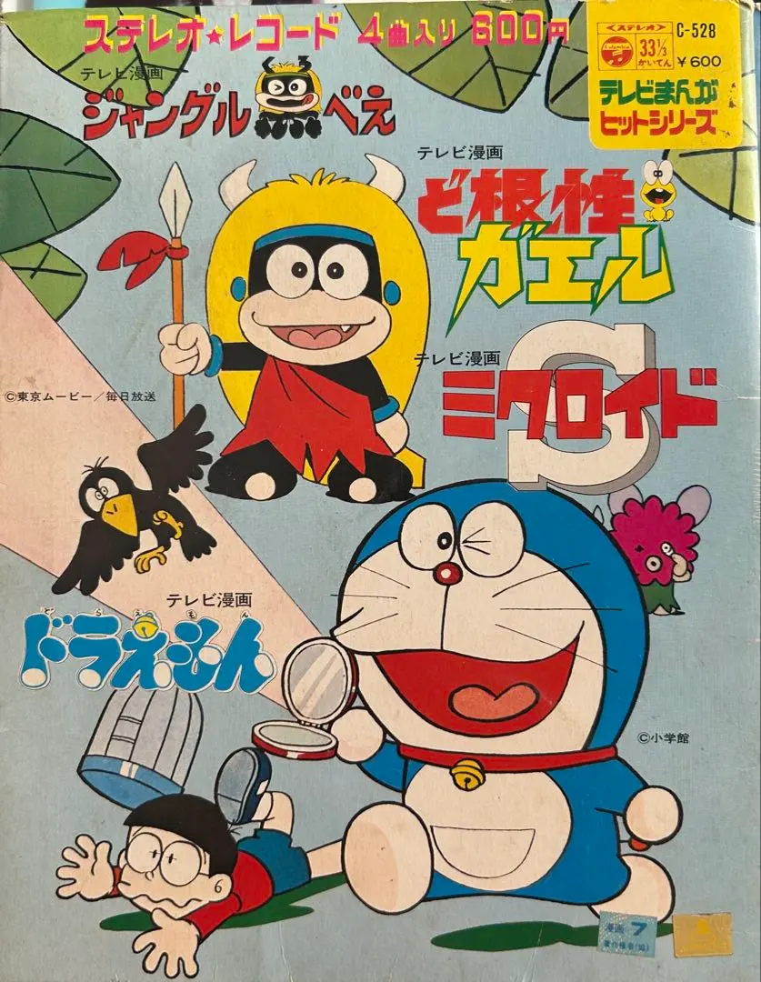 ☆EPレコード/ジャングル黒べえ/ジャングル黒べえの歌/他/大杉久美子/難あり☆ ジャングル黒べえの歌 大杉久美子 【ジャングル黒べえ】 - YouTube
