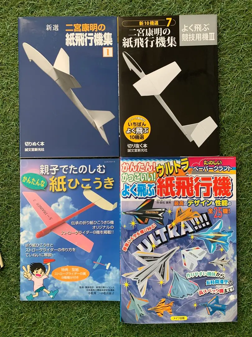 よく飛ぶ紙飛行機集　1巻〜5巻 めっちゃ飛ぶ紙飛行機, 本当によく飛ぶ紙飛行機, 折り紙 すごい