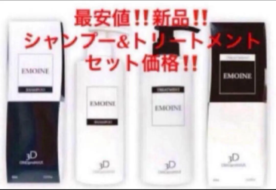 最安‼️新品‼️エモイネ　トリートメント　1000g詰替❤️ヘパスキン　メグマーレ 2025年最新】エモイネ シャンプーの人気アイテム - メルカリ