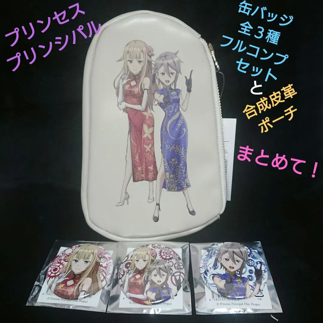 新品未開封BOXセット　プリンセス・プリンシパル　缶バッジ　アクスタ　アクキー 新品未開封BOXセット プリンセス・プリンシパル 缶バッジ