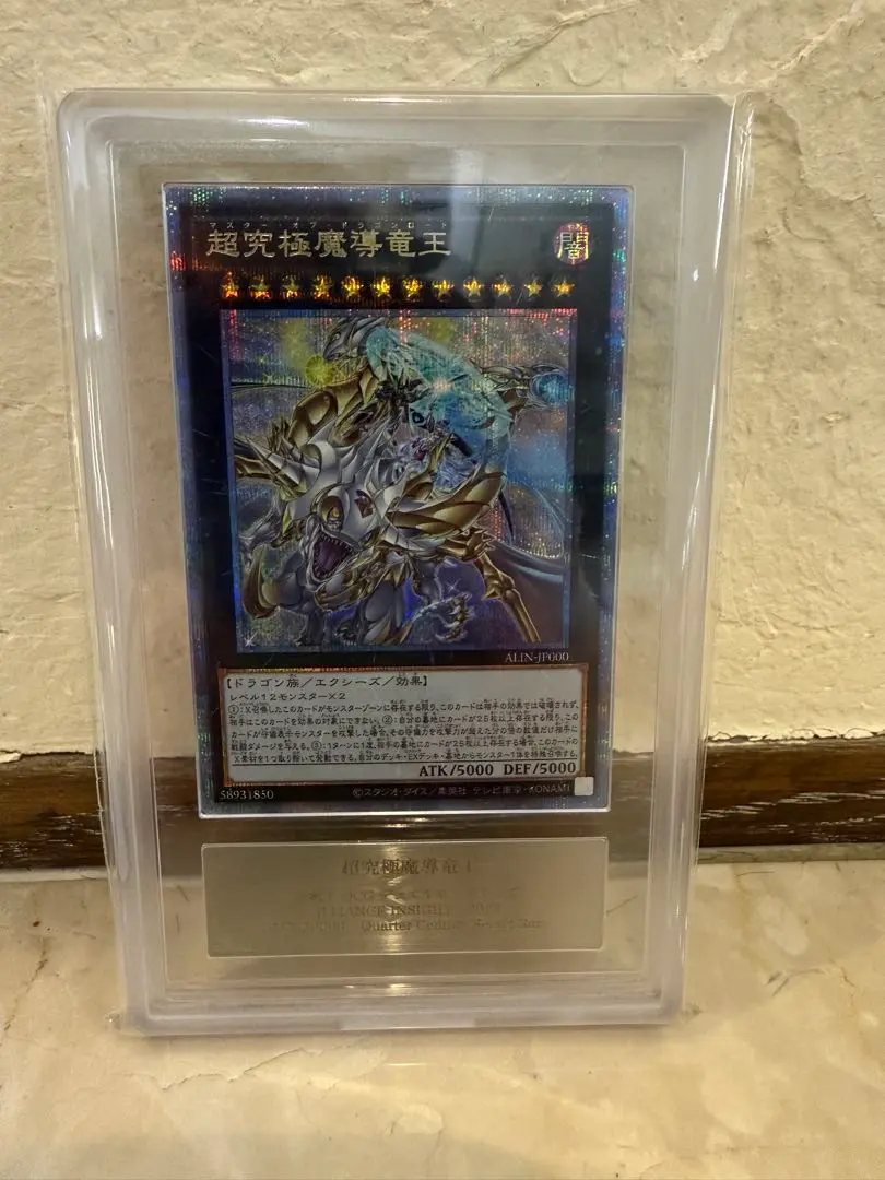 遊戯王 超究極魔導竜王 PSA10 2025年最新】超究極魔導竜王 psaの人気アイテム - メルカリ
