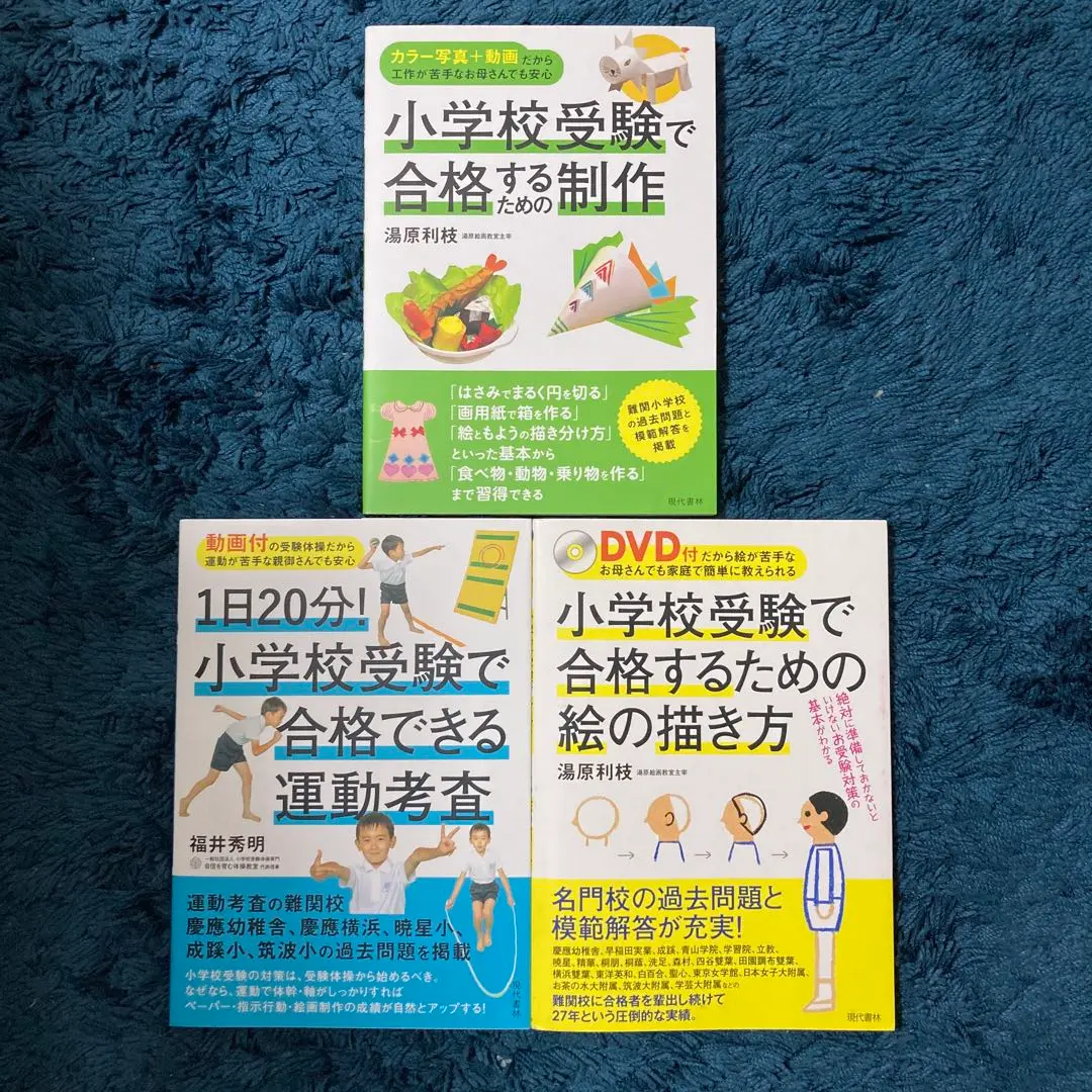 小学校受験で合格できる運動考査 /合格するための制作 1日20分 小学校受験で合格できる運動考査 | 娘の育児記録