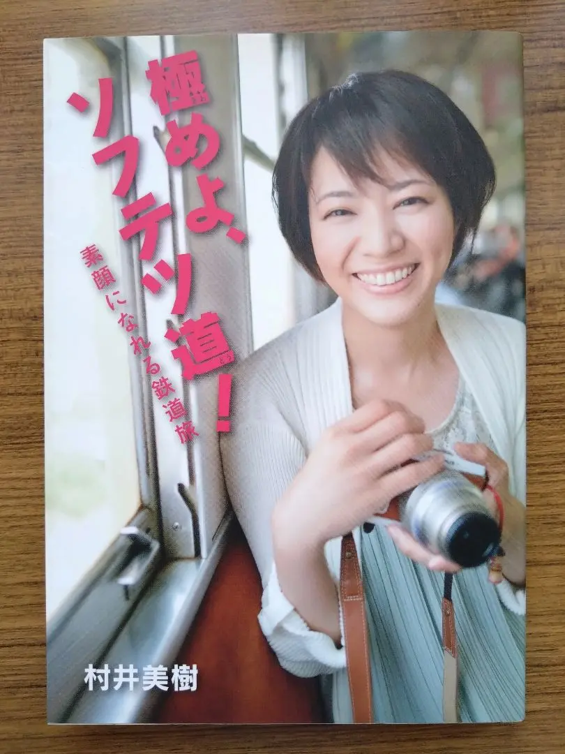 Amazon.co.jp: 村井美樹CD Melting Pot サイン入り写真 : おもちゃ