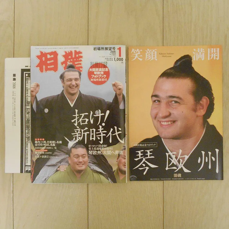 Thumbnail of Sumo, January 2006 issue, Kotooshu (Kotooshu)