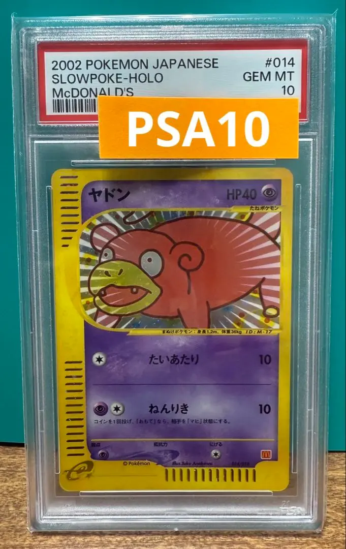 ヤドン マクドナルド PSA10　ゆうパック発送 ヤドン マクドナルド オリジナル ミニマム☆パック PSA10 ゆう
