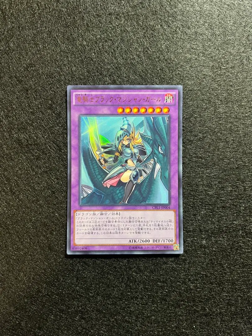 遊戯王 竜騎士ブラック・マジシャン・ガール（イラスト違い