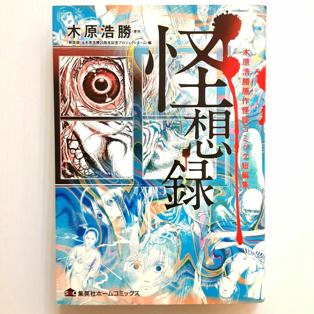 2025年最新】新耳袋 初版の人気アイテム - メルカリ