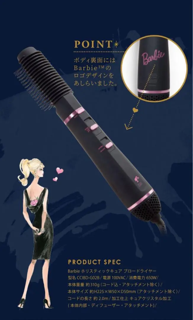 限定品　ホリスティックキュア バービーコラボ　カールドライヤー Barbie 楽天市場】限定 Barbie ホリスティックキュア CCIBD-G02B ブロー