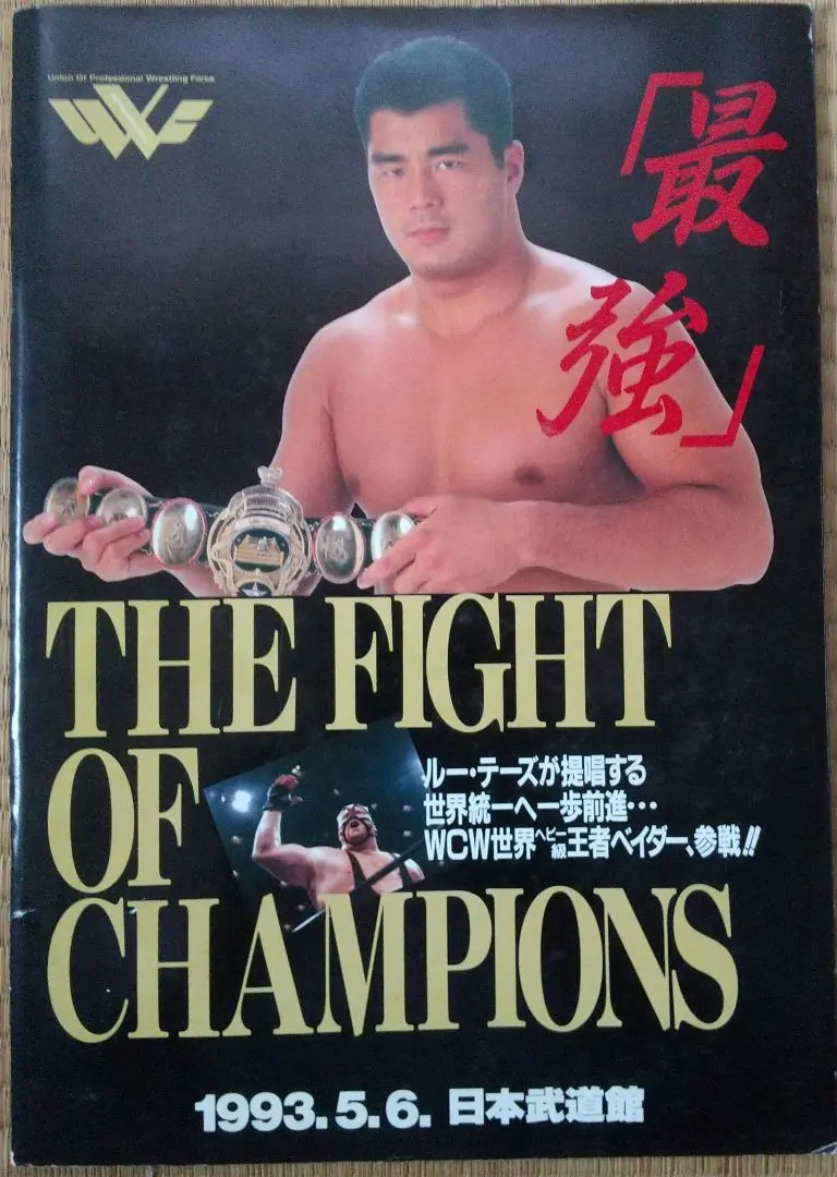 2025年最新】UWF プロレス パンフレットの人気アイテム - メルカリ