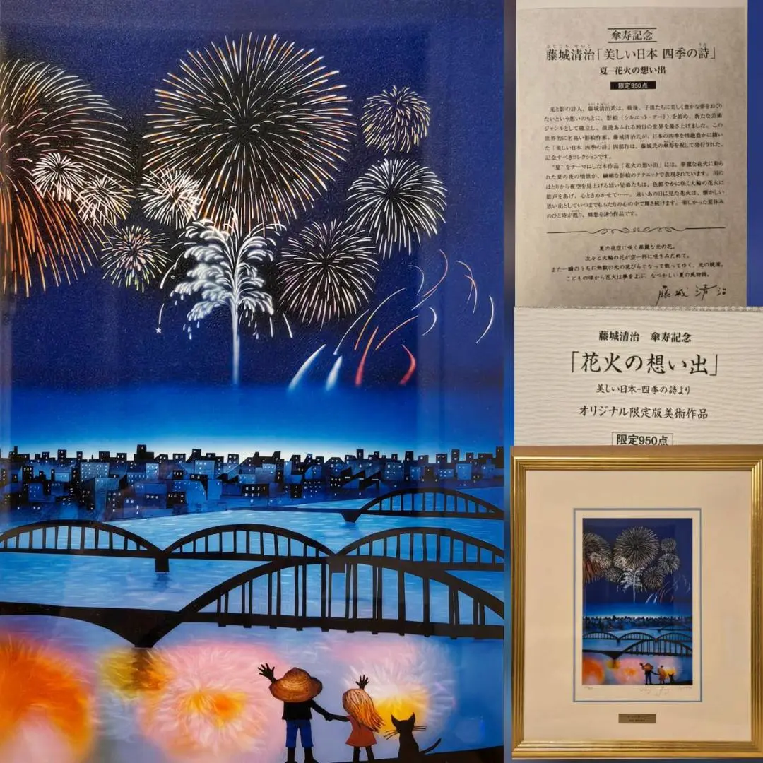 美品　藤城清治　カルピス　直筆サイン　レフグラフ　リトグラフ 美品 藤城清治 カルピス 直筆サイン レフグラフ リトグラフ