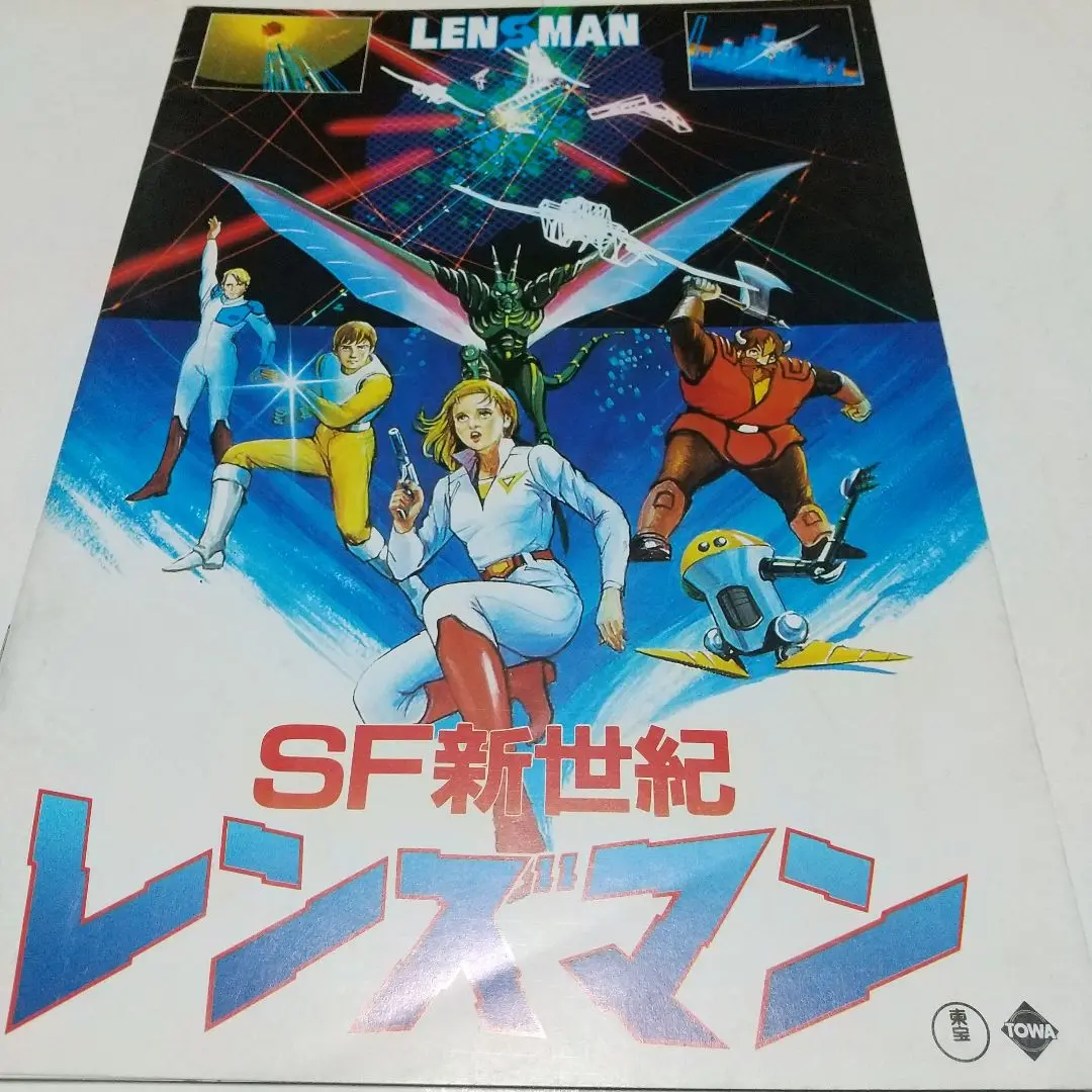 映画パンフレット　SF新世紀　レンズマン 映画パンフレット SF新世紀レンズマン / 藤沢 湘南堂書店 / 古本