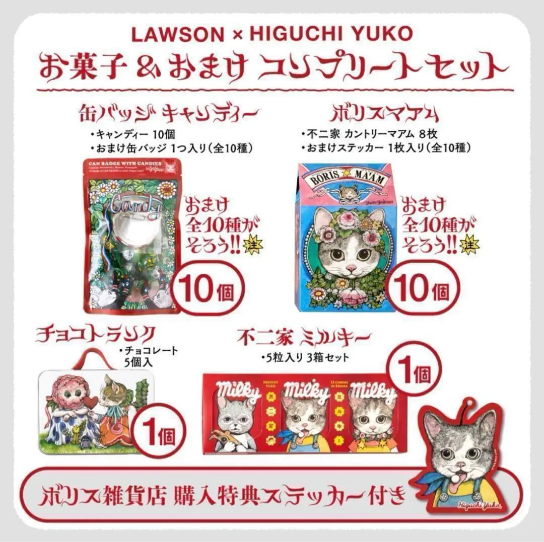 2025年最新】ローソン ヒグチユウコ コンプリートの人気アイテム