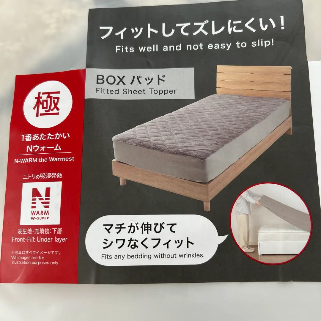 新品未開封　シングル　Nウォーム　BOXパッド W-super 　完売品 2025年最新】ニトリ nウォーム boxパッドの人気アイテム - メルカリ