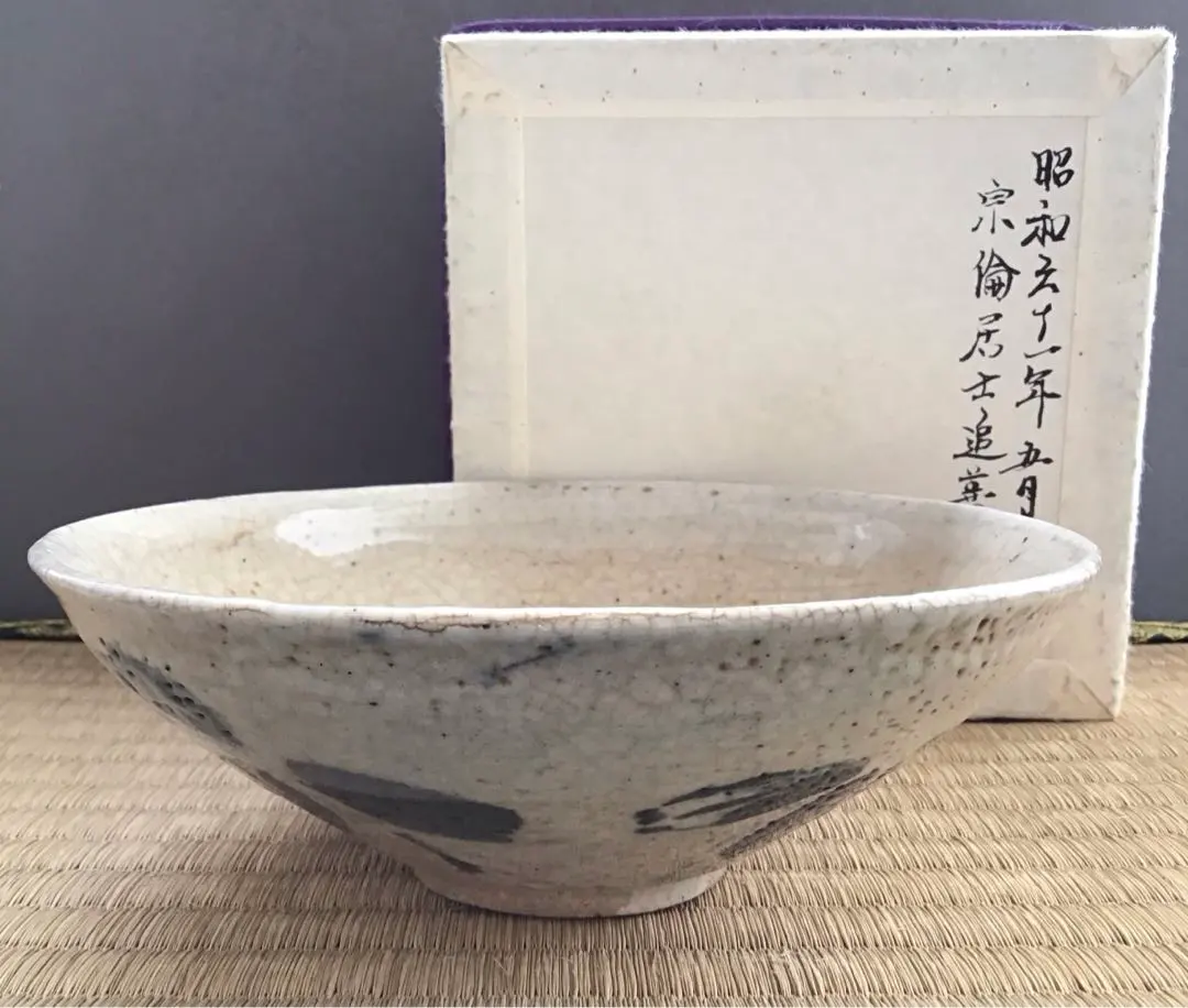 Thumbnail of ⭐️ Tea Ceremony Utensils: Flat tea bowl commemorating the memorial tea ceremony for the 11th generation Soryu, a master of the Matsuo school. Paper box. S1014CW