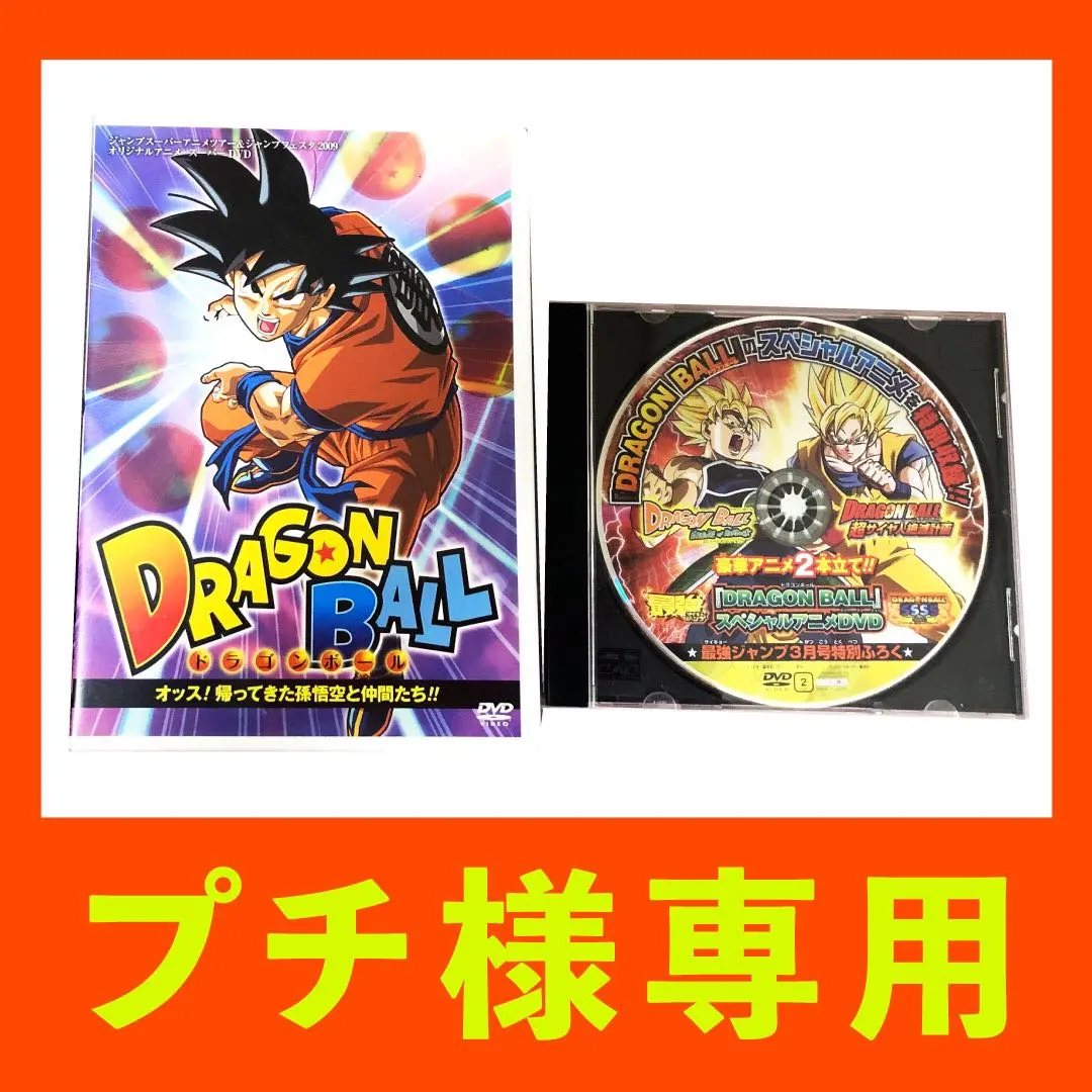 希少】最強ジャンプ 3月号 ドラゴンボール DVD まとめ売り