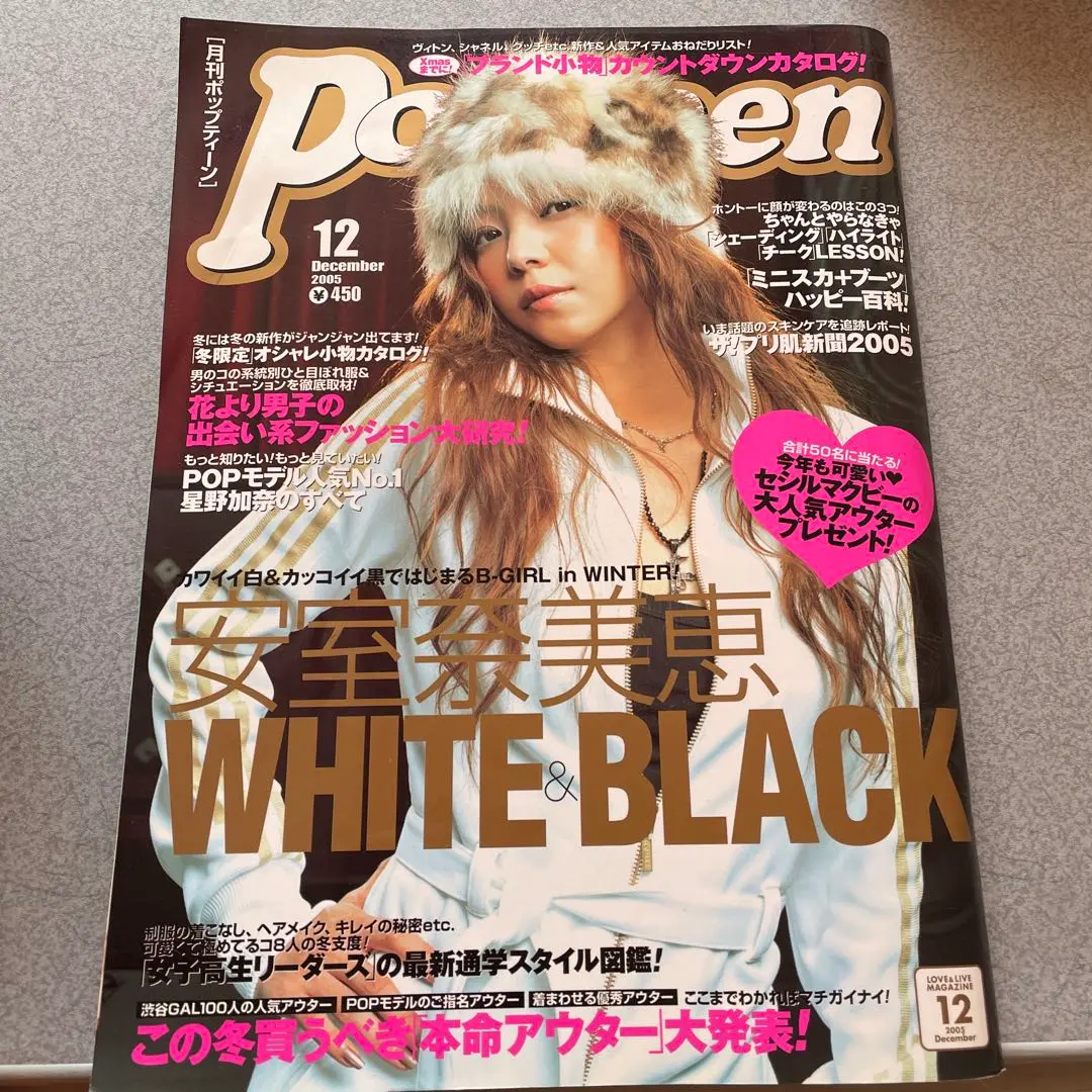 レア！ Popteen 2003～2005年 4冊セット 2025年最新】popteen 2005の人気アイテム - メルカリ