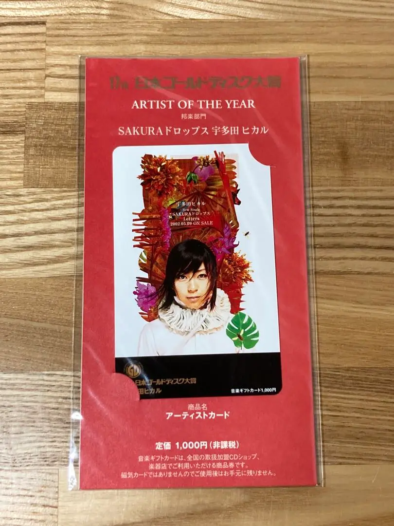 宇多田ヒカル　アーティストカード 宇多田ヒカル アーティストカード 日本ゴールドディスク