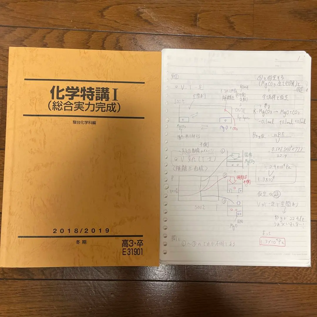 駿台の札幌限定上位クラス景安聖士先生による北大化学フルセット　鉄緑会　河合塾 61LFZgCV4tL._AC_SY200_QL15_.jpg
