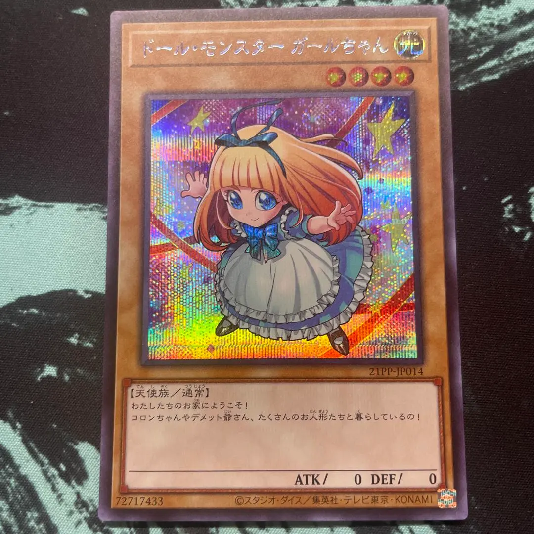 2025年最新】ドール・モンスター ガールちゃん シークレットの