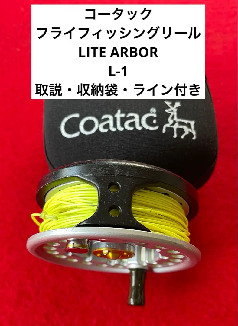 COATAC・TACTILITE・Mk2・フライリール・渓流釣り・トラウトリール
