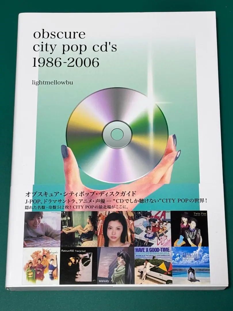 オブスキュア・シティポップ・ディスクガイド Ｊ－ＰＯＰ、ドラマサントラ、アニメ・ オブスキュア・シティポップ・ディスクガイド (J-POP、ドラマ