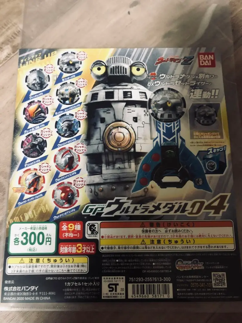 ウルトラマンZ GPウルトラメダル04 [ノーマル8種セット(※レアは