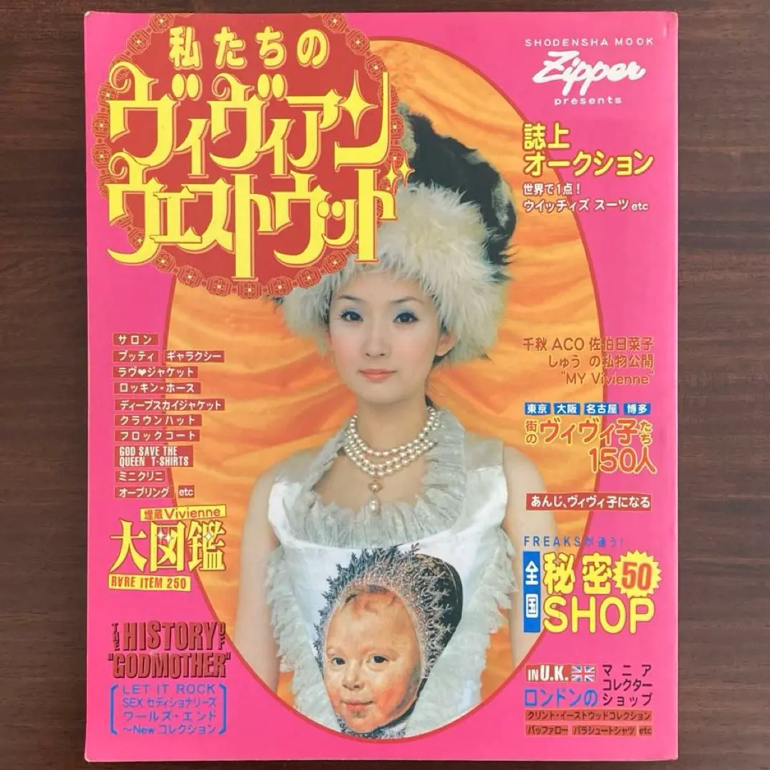 Vivienne Westwood！超レア雑誌！ m38922291995_1.jpg?1732446910