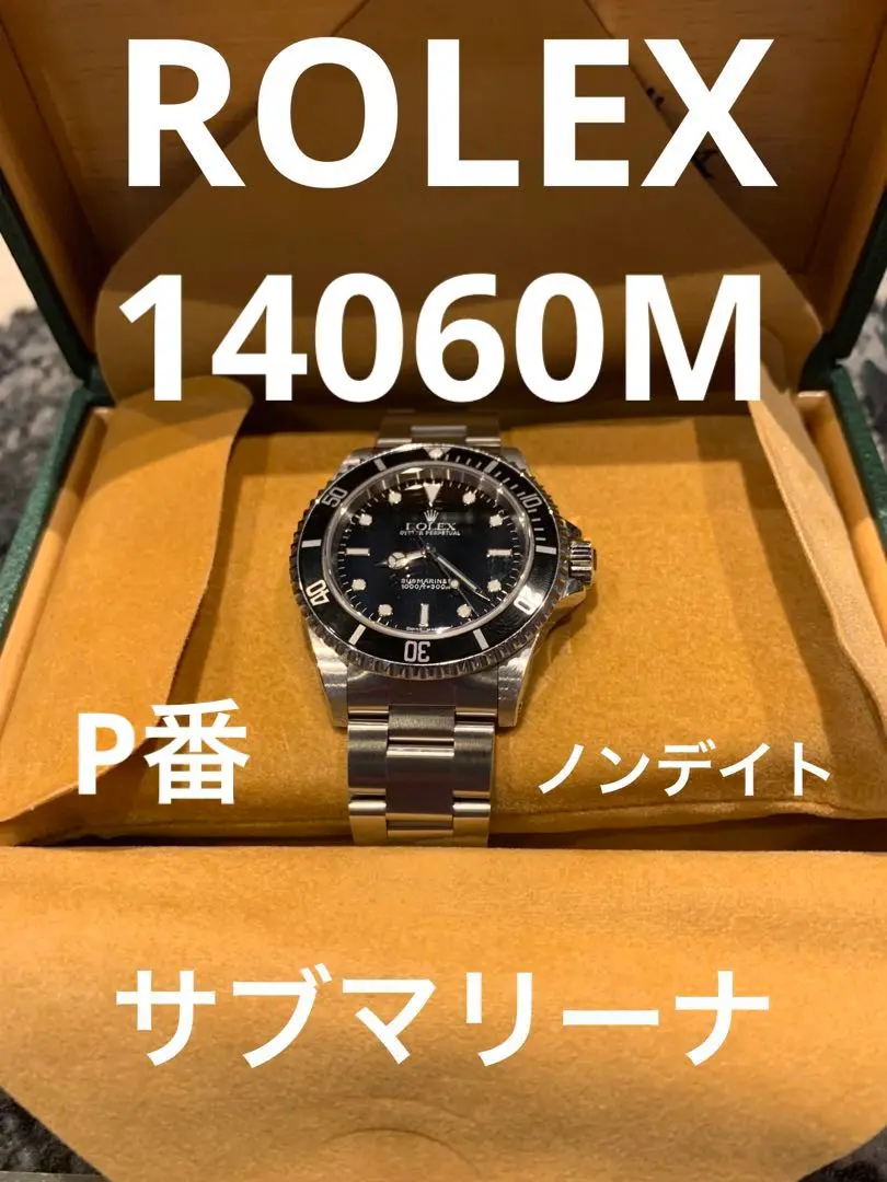 2025年最新】ロレックス サブマリーナ 14060 コマの人気アイテム