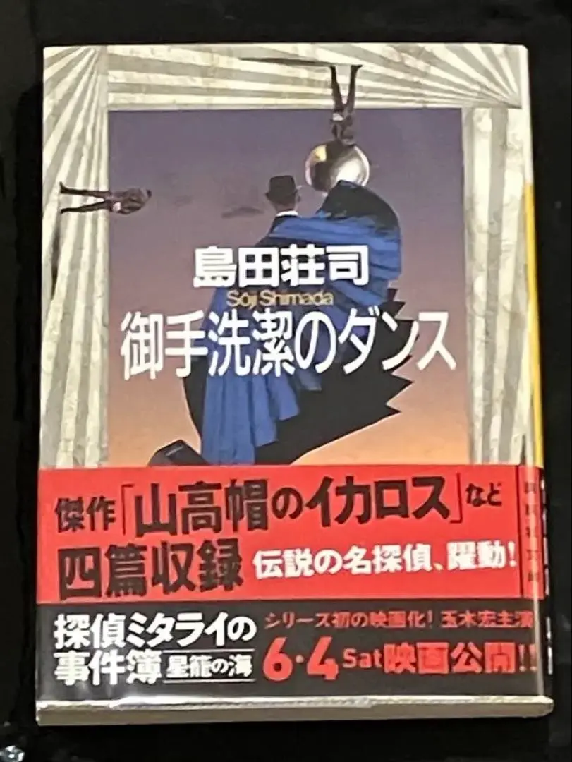 異邦の騎士 島田荘司 直筆サイン本 シュリンク未開封品 2025年最新】島田荘司 サインの人気アイテム - メルカリ