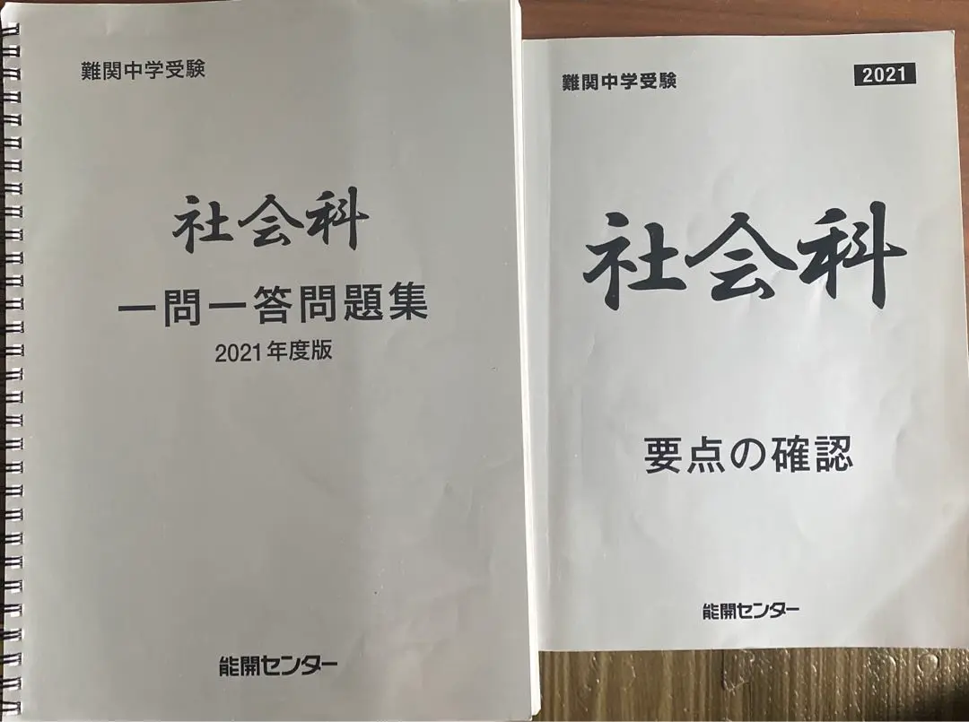 中学受験 社会】無料でできる！地理の一問一答問題集