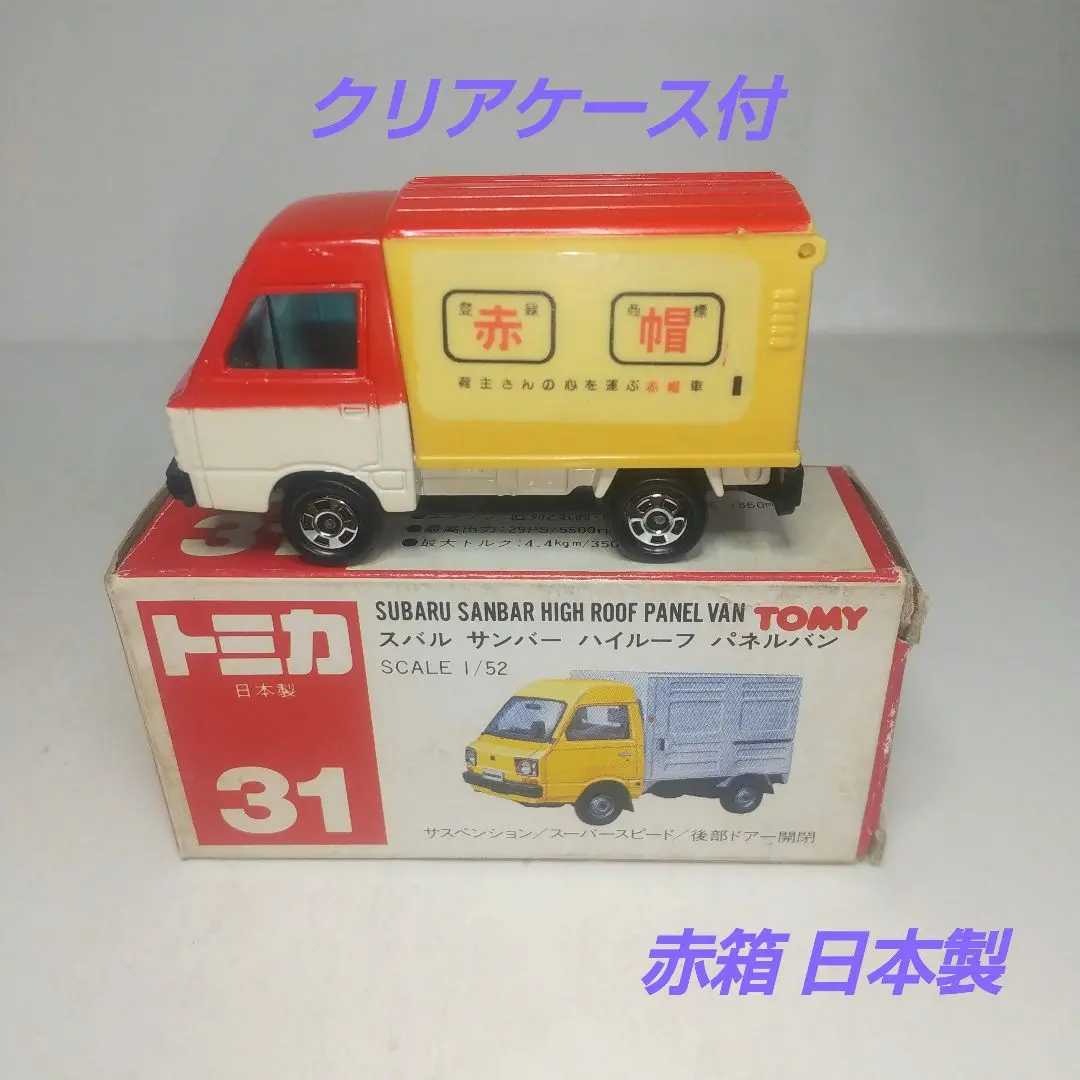 2025年最新】トミカ 日本製 スバル サンバー ハイルーフ