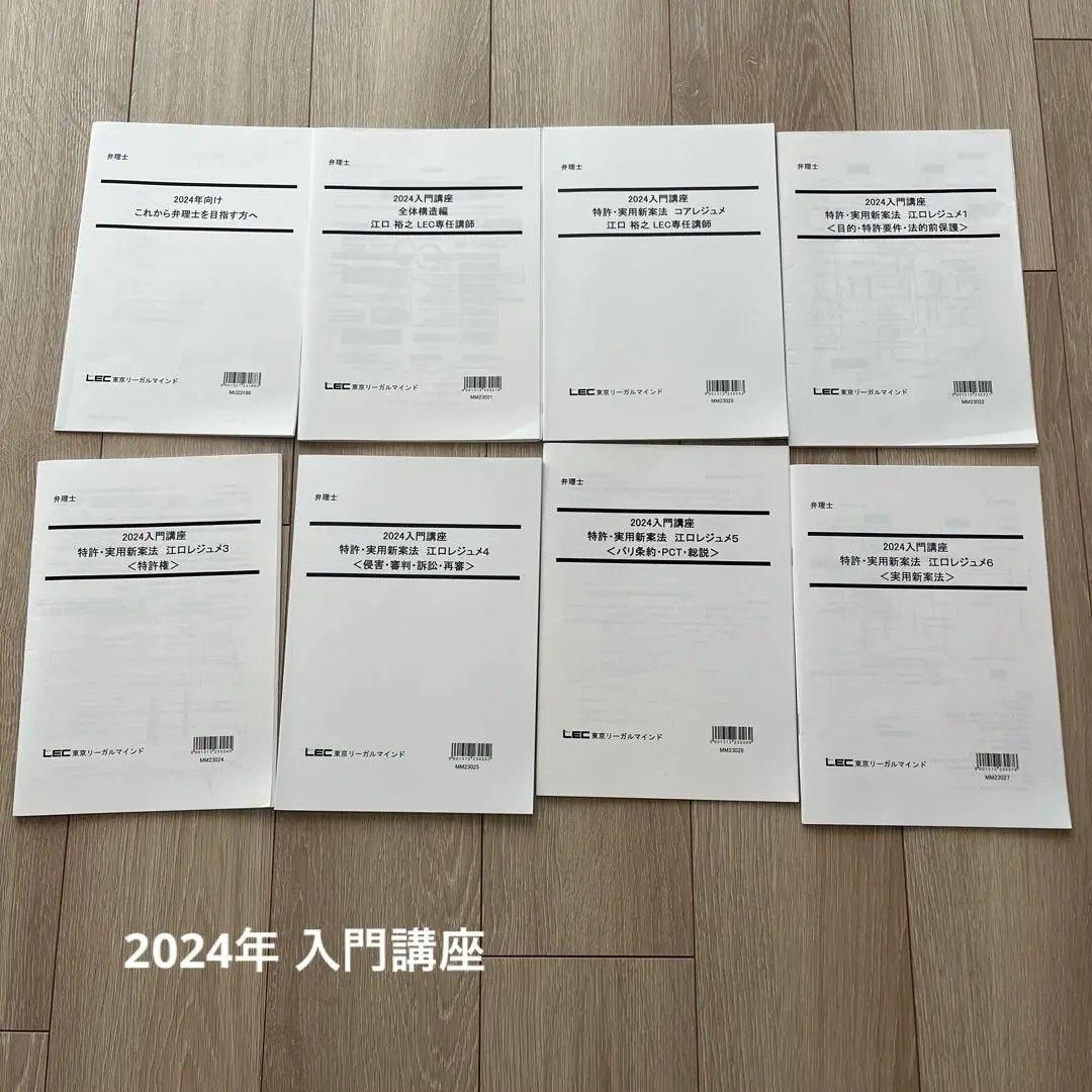 【値下げしました】2021年度LEC弁理士論文基礎力完成講座テキスト 値下げしました】2021年度LEC弁理士論文基礎力完成講座テキスト