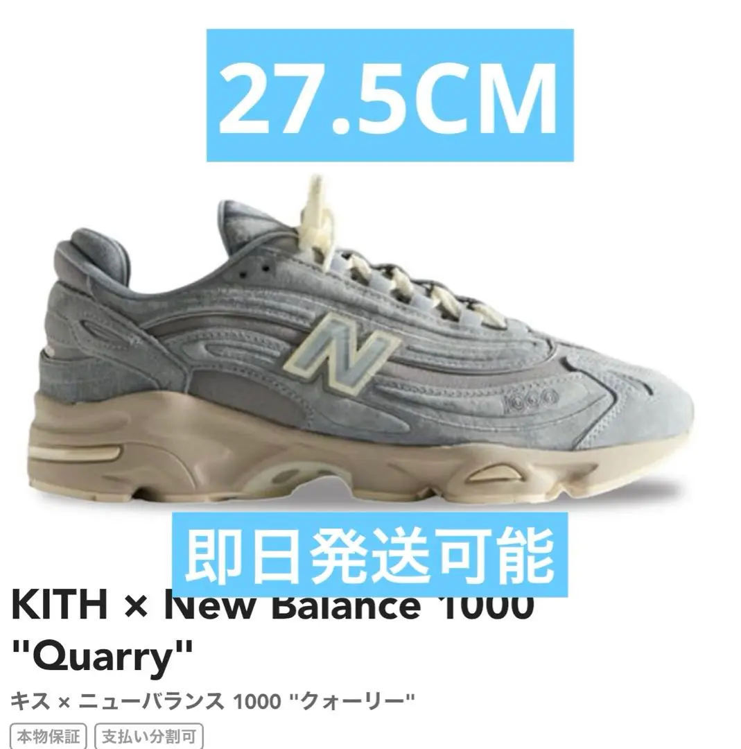 New Balance Kith 1000 Quarry ニューバランス キス クアリー キス ニューバランス 1000 クォーリー27cm