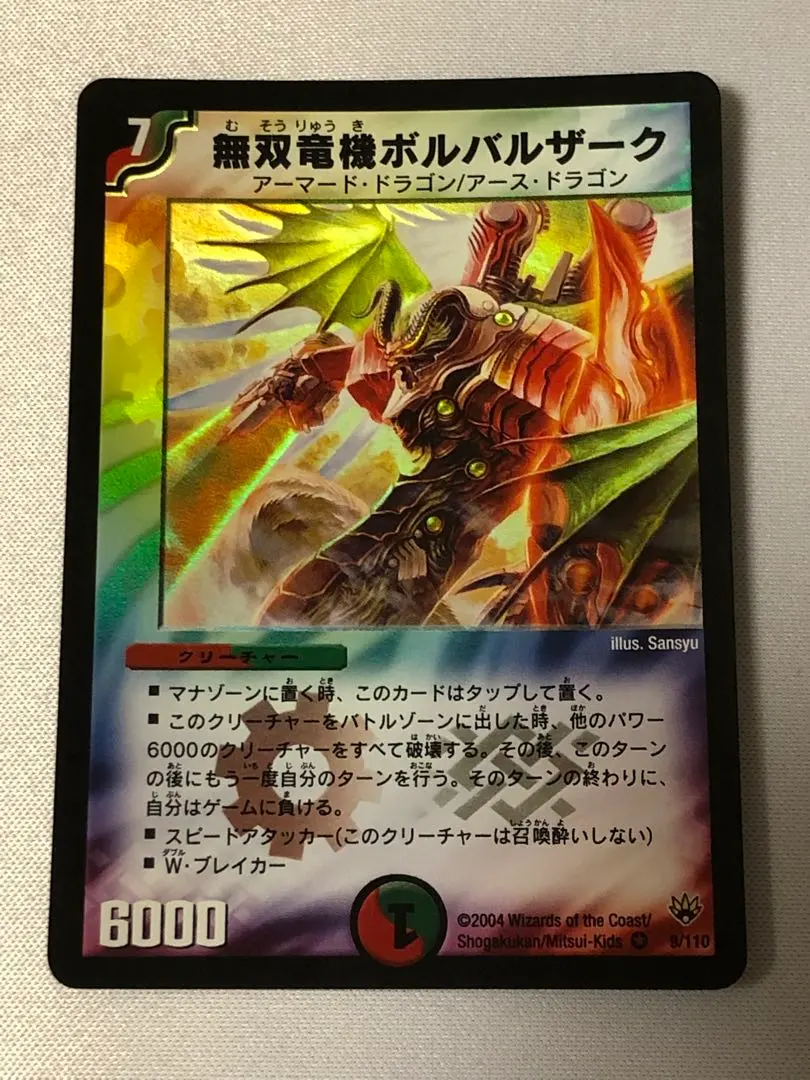 2025年最新】無双竜機ボルバルザークの人気アイテム - メルカリ
