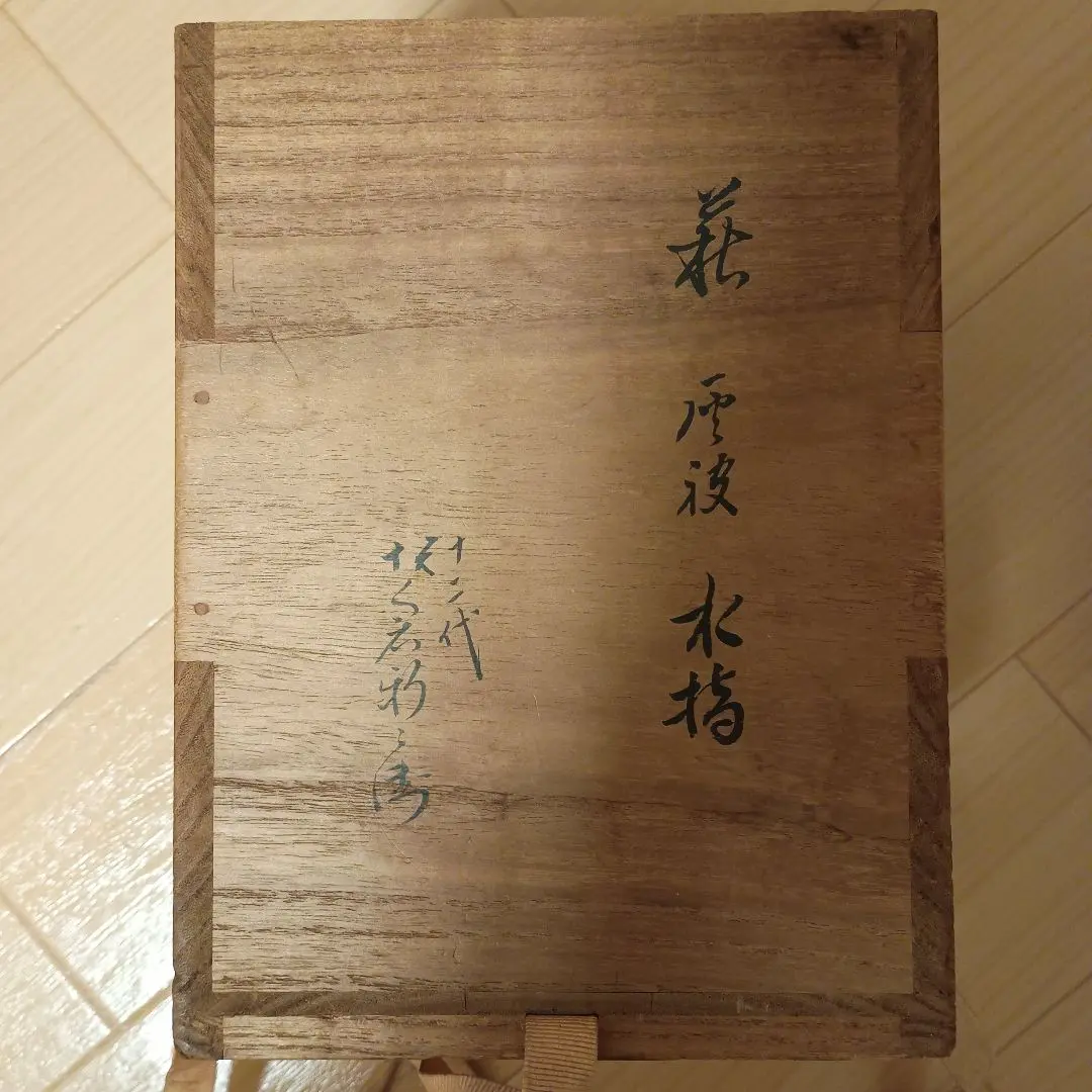 美品　萩茶碗　十二代　坂倉新兵衛　汲出茶碗　長松秀鳳 美品 萩茶碗 十二代 坂倉新兵衛 汲出茶碗 長松秀鳳