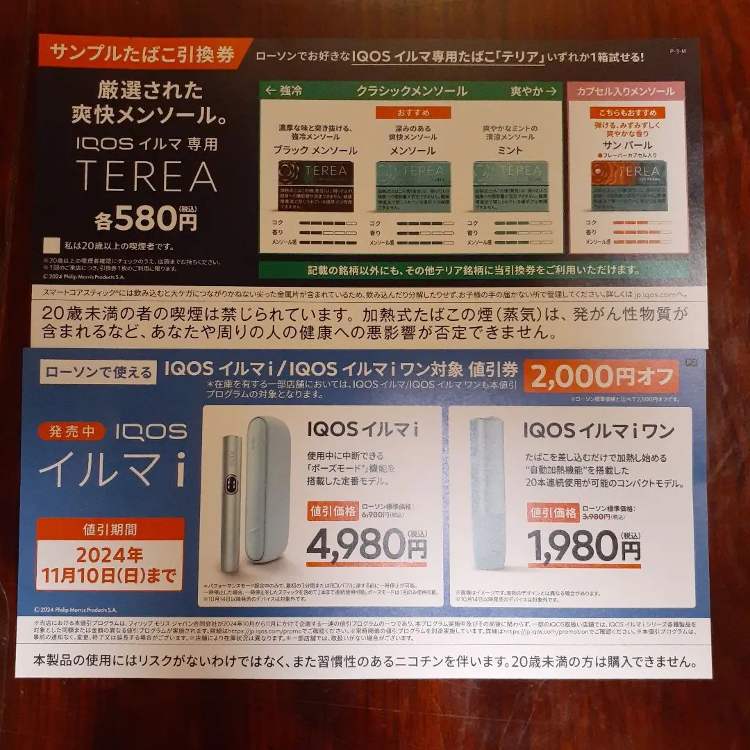 IQOS テリア　サンパール　空き箱20 テリア サン パール (IQOS イルマ専用たばこ) | ANA DUTY FREE SHOP