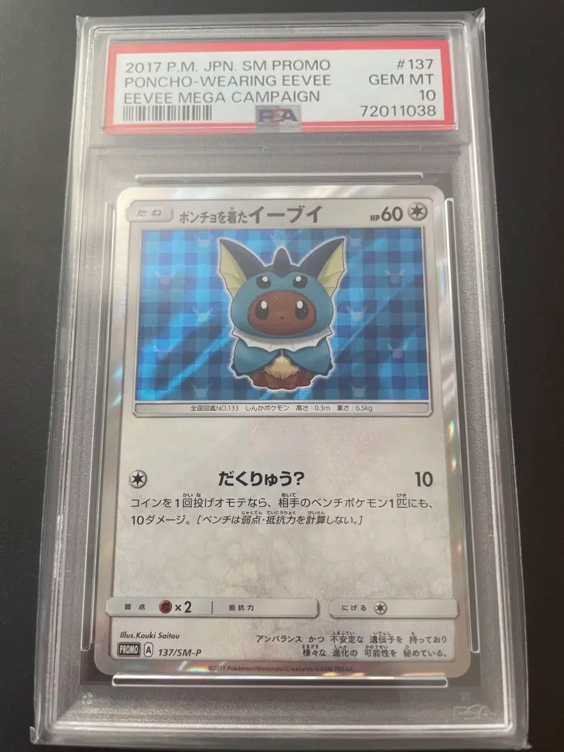 2025年最新】ポンチョを着たイーブイ psa10 シャワーズの人気