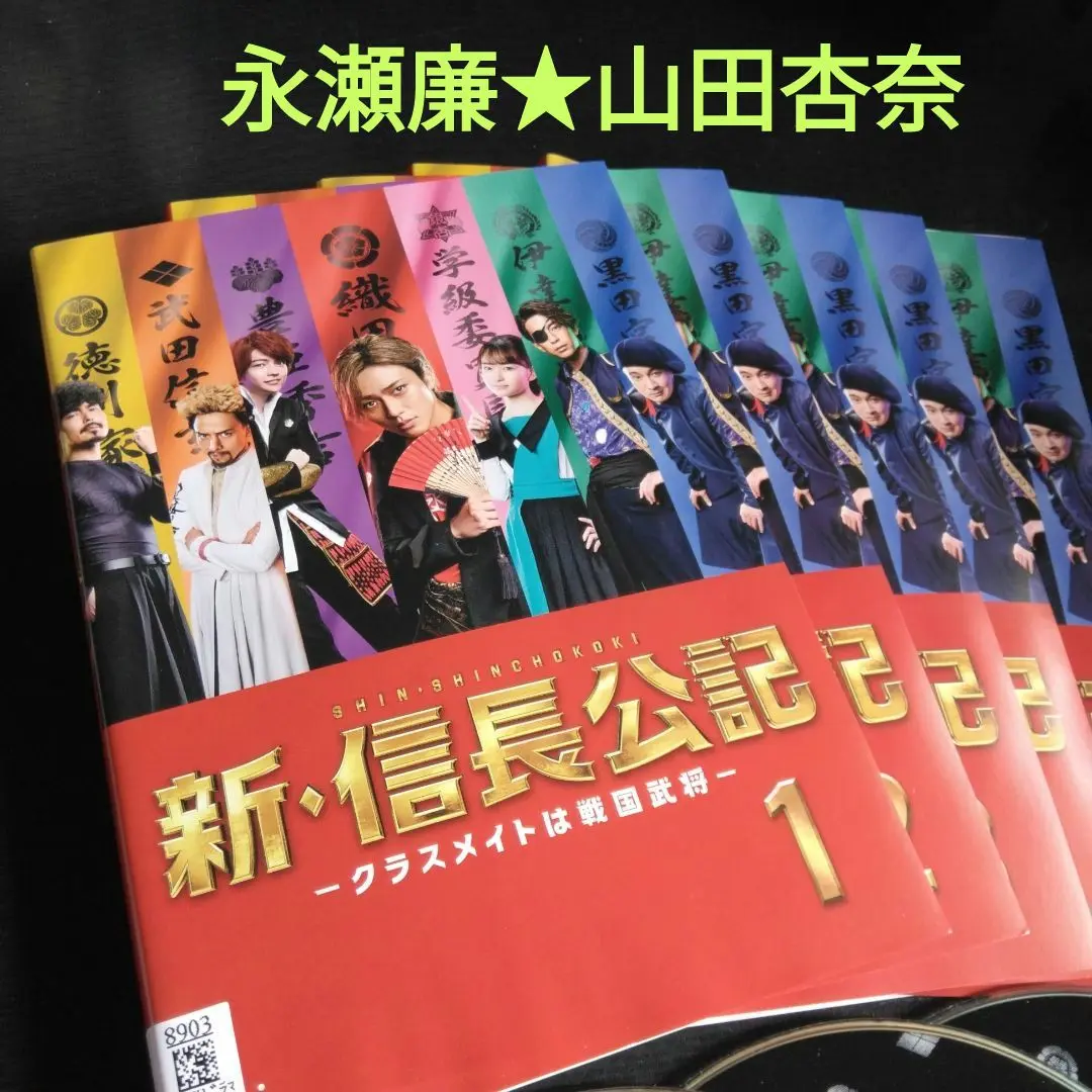 新・信長公記 全5巻DVDSET【レンタル用】永瀬廉/山田杏奈/小澤征悦/柄本明 新・信長公記 全5巻DVDSET【レンタル用】永瀬廉/山田杏奈/小澤征悦/