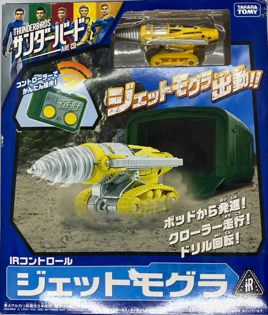 タカラトミー サンダーバードARE GO IRコントロール ジェットモグラ 操作がめちゃくちゃ楽しい！『サンダーバード ARE GO』の人気