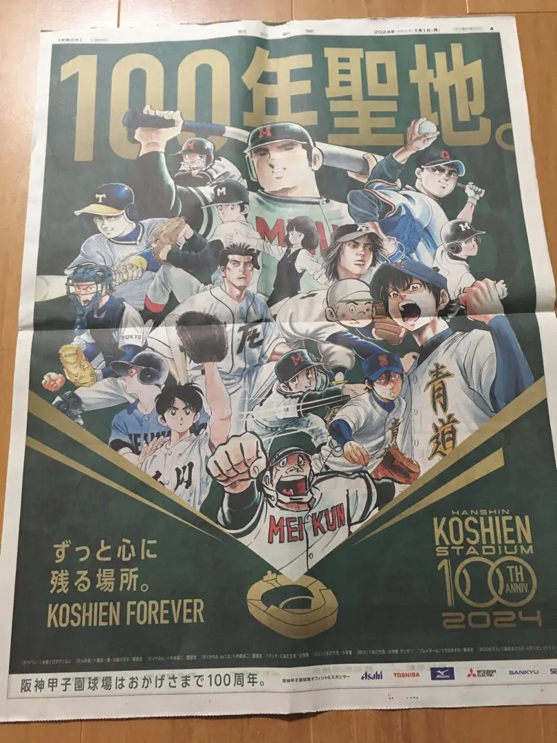 【新品未使用】甲子園100周年コラボダイヤのA Amazon.co.jp: 甲子園承認 甲子園球場 100周年コラボ ダイヤのA