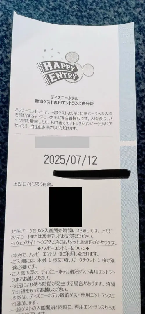 モンマサトコ　　ディズニー ハッピーエントリー 11/22 1枚 公式】ディズニーホテル宿泊者特典「ハッピーエントリー