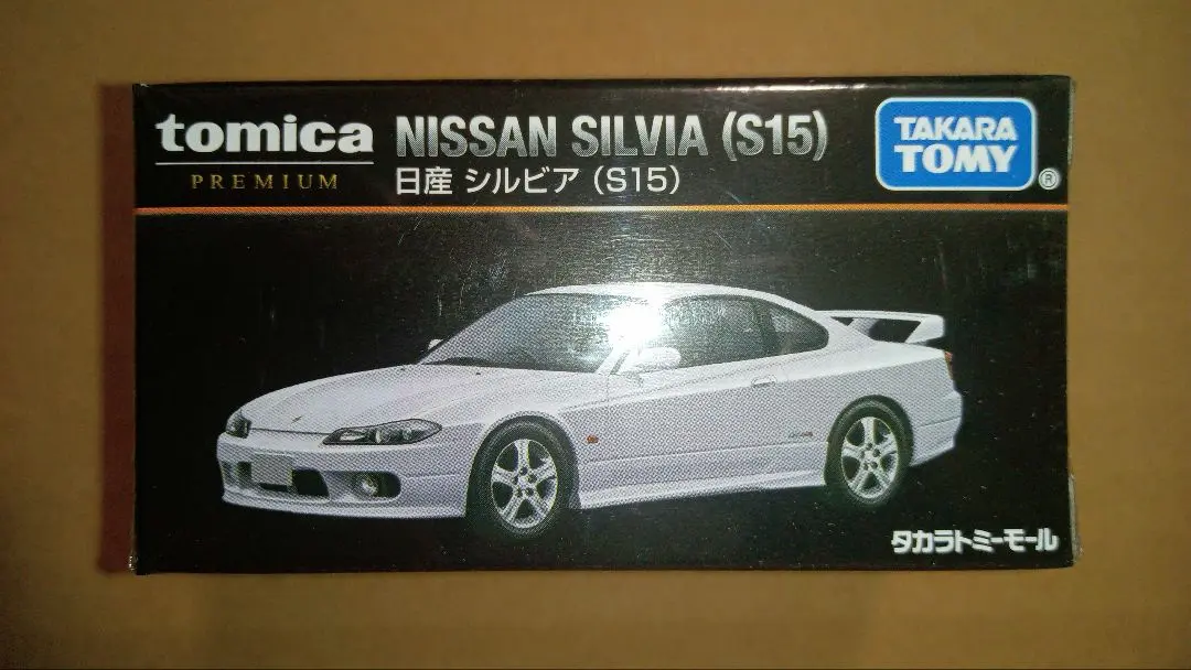 2025年最新】トミカプレミアムシルビア白の人気アイテム - メルカリ
