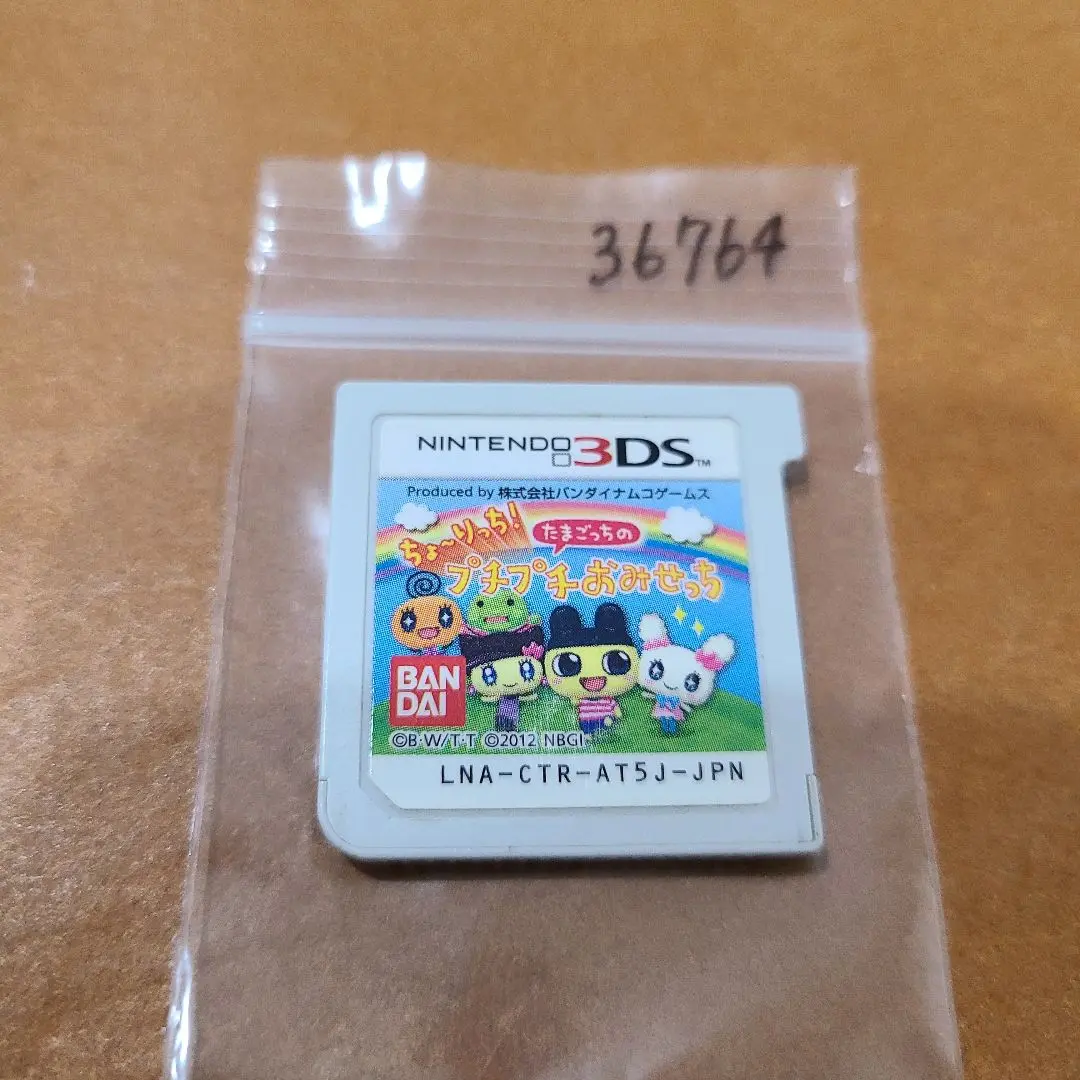 （動作確認済み）3DS ちょ〜りっち!たまごっちのプチプチおみせっち Amazon | ちょ~りっち!たまごっちのプチプチおみせっち - 3DS