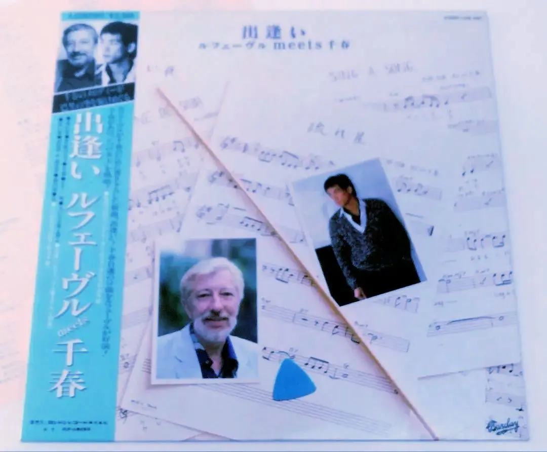 出逢い ルフェーヴル meets 千春　LP 出逢い ルフェーヴル meets 千春 LP - メルカリ